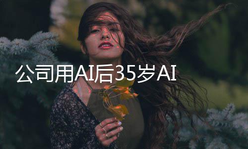 万判赔I质遭裁公司管反法院用A员 I后岁A检主